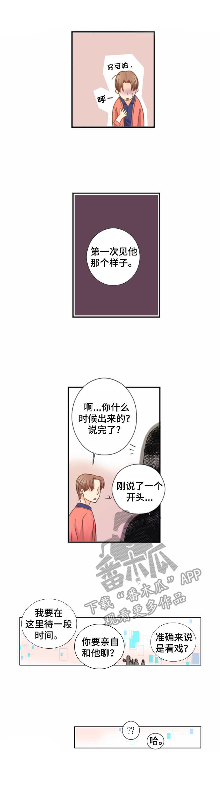 新人类漫画漫画,第64话 64_一起吃蛋糕吗7图