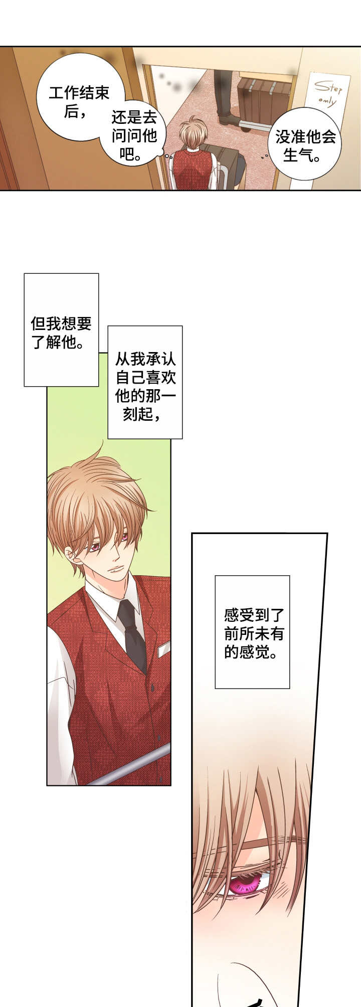 新人类股份有限公司漫画,第69话 69_陌生人7图