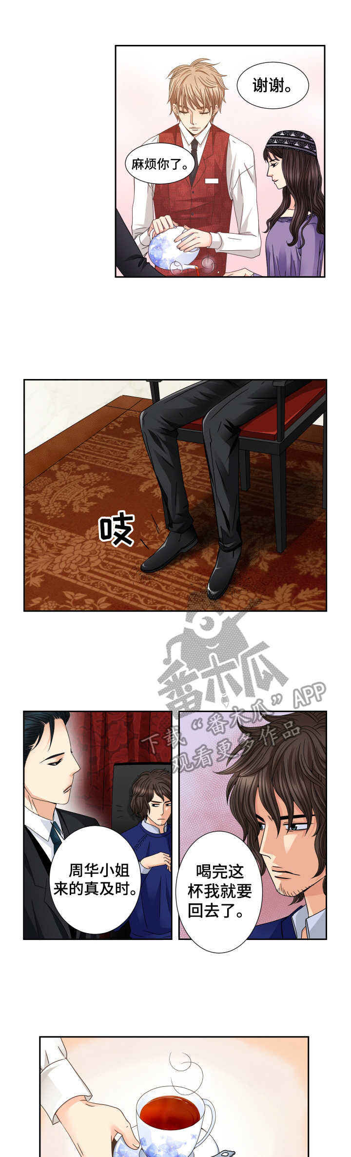 新人类漫画漫画,第90话 90_【番外】再见一面1图