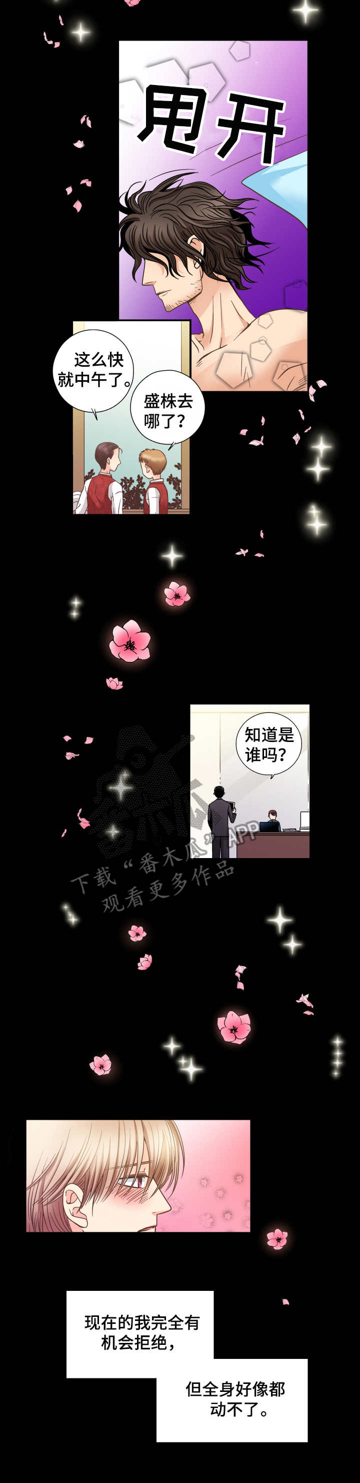 新人类股份有限公司漫画,第63话 63_说清楚7图