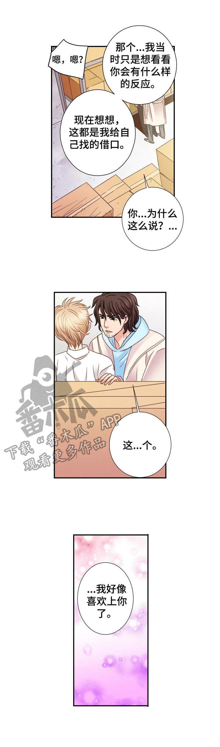 新人类股份有限公司漫画,第41话 41_一起吧7图