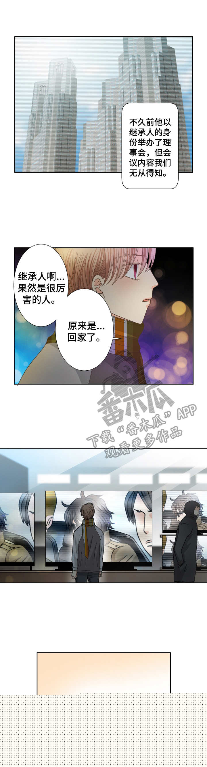 新人类漫画漫画,第91话 91_【番外】绝对不可以1图