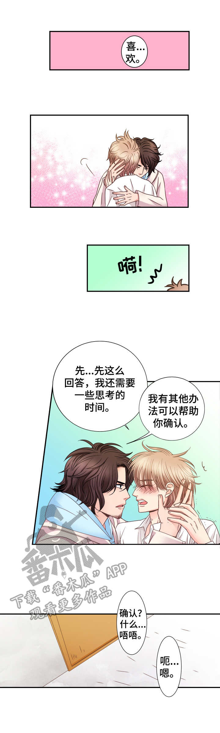 新人类股份有限公司漫画,第29话 29_想在一起7图