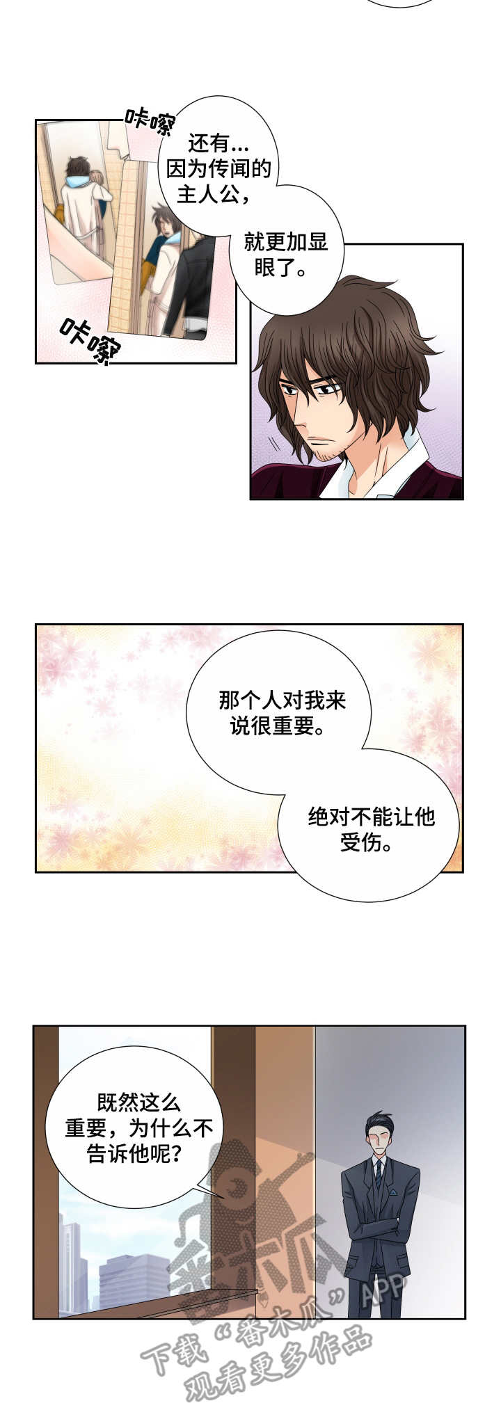 新人类股份有限公司漫画,第78话 78_缓和1图