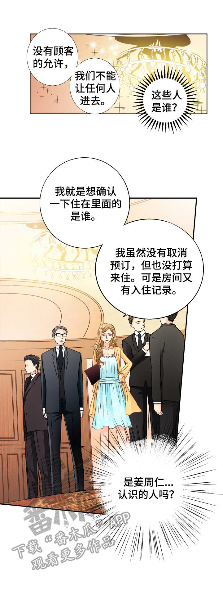 新人类股份有限公司漫画,第31话 31_有话说7图
