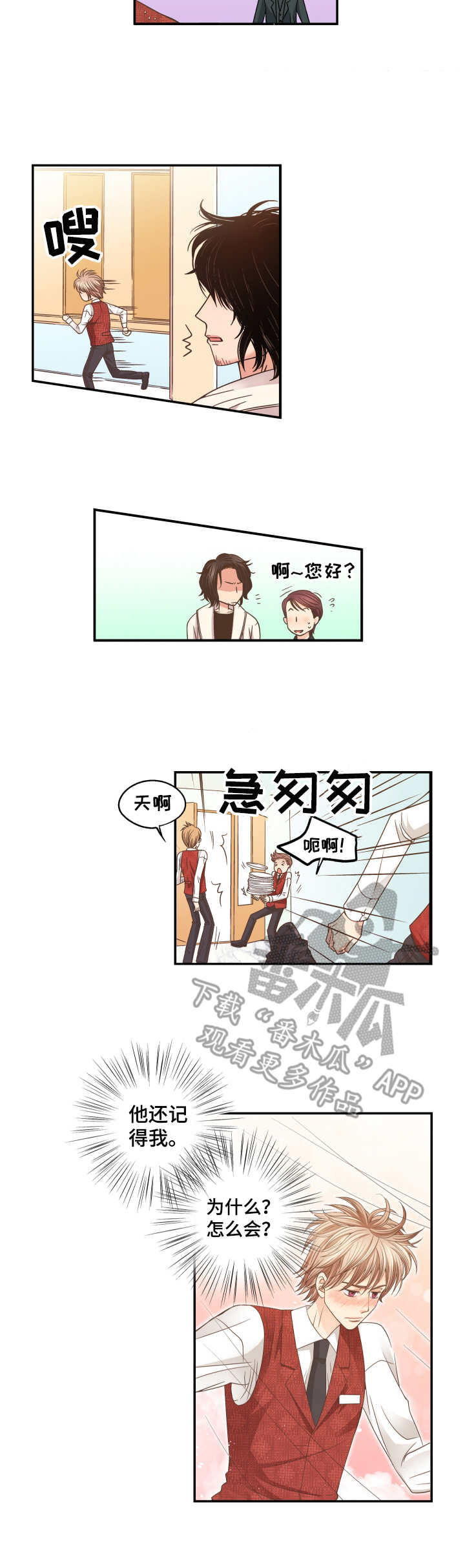 新人类股份有限公司漫画,第2话 2_偶遇6图