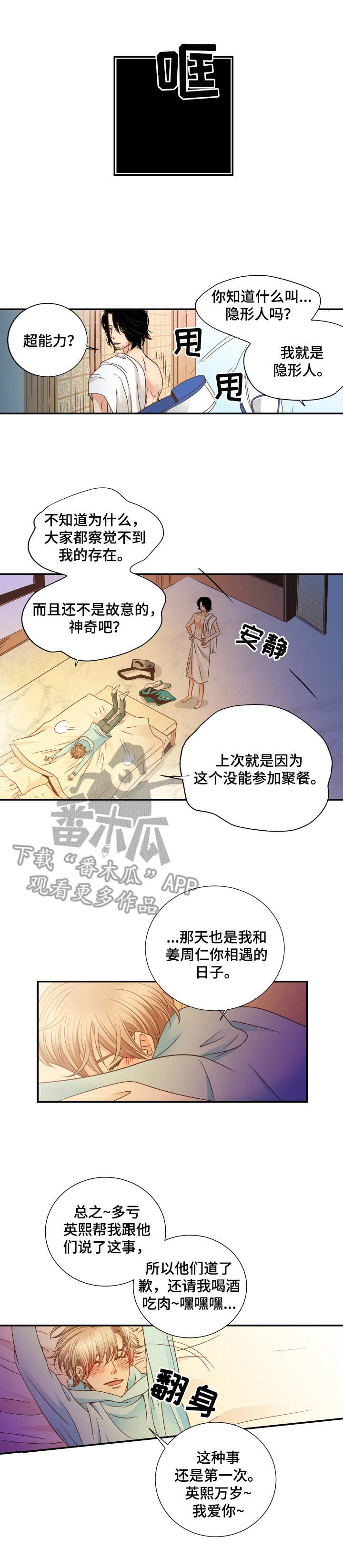 新人类股份有限公司漫画,第11话 11_决心7图