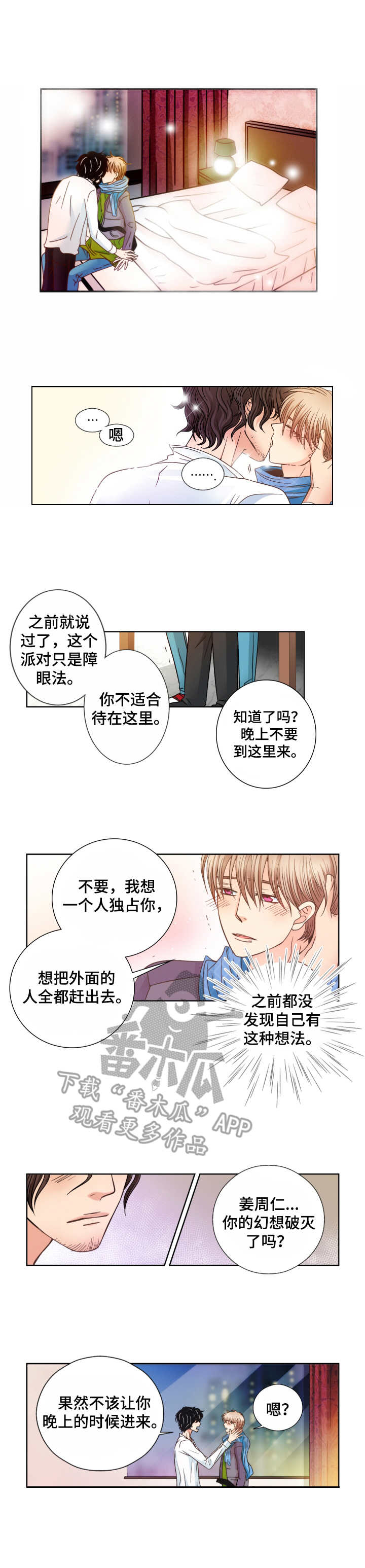 新人类漫画漫画,第71话 71_伪装恋爱8图