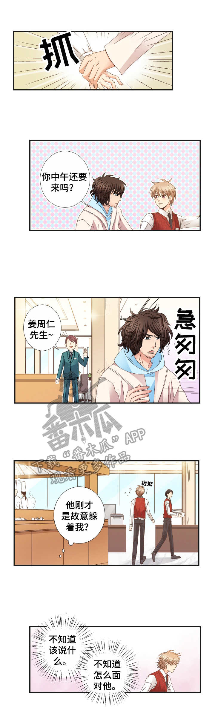 新人类股份有限公司漫画,第76话 76_躲着8图