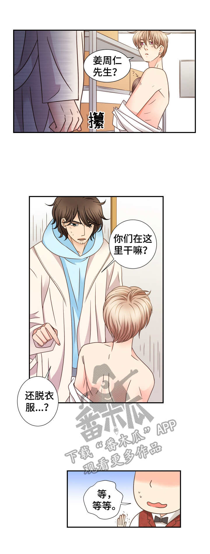 新人类漫画漫画,第30话 30_尴尬7图