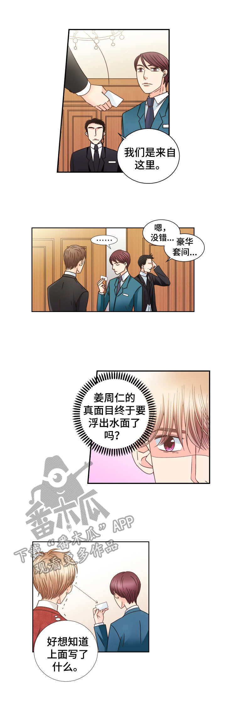 新人类漫画漫画,第40话 40_在意7图