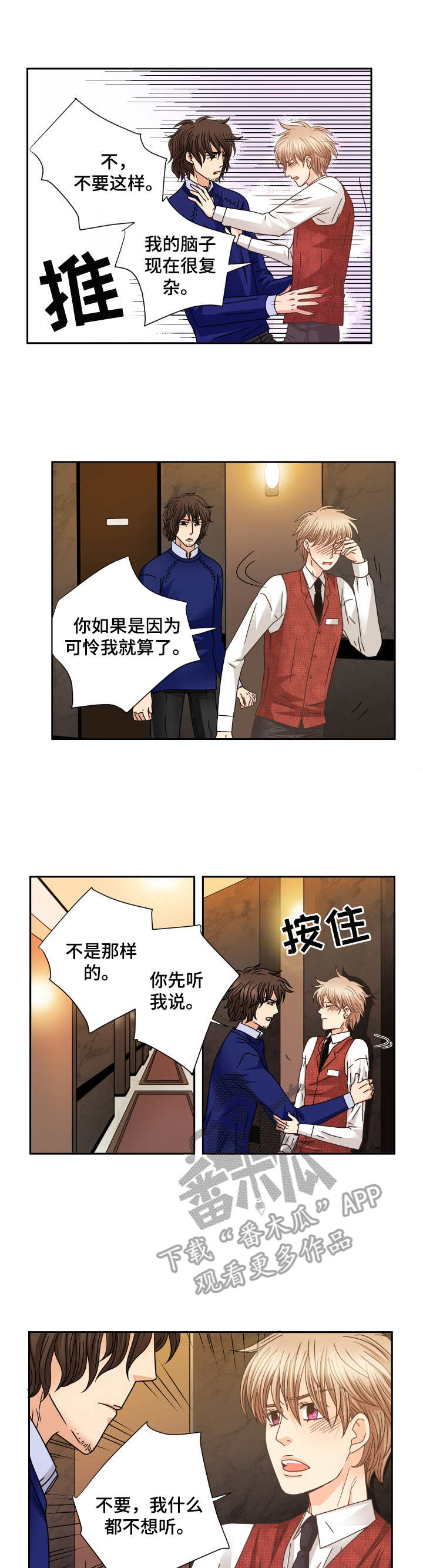 新人类股份有限公司漫画,第87话 87_让我留在你身边吧1图