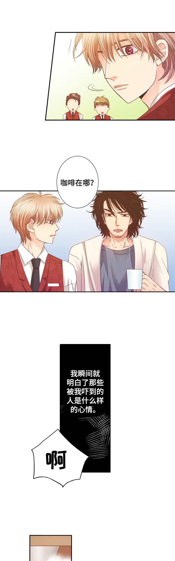 新人类股份有限公司漫画,第7话 7_答应了7图