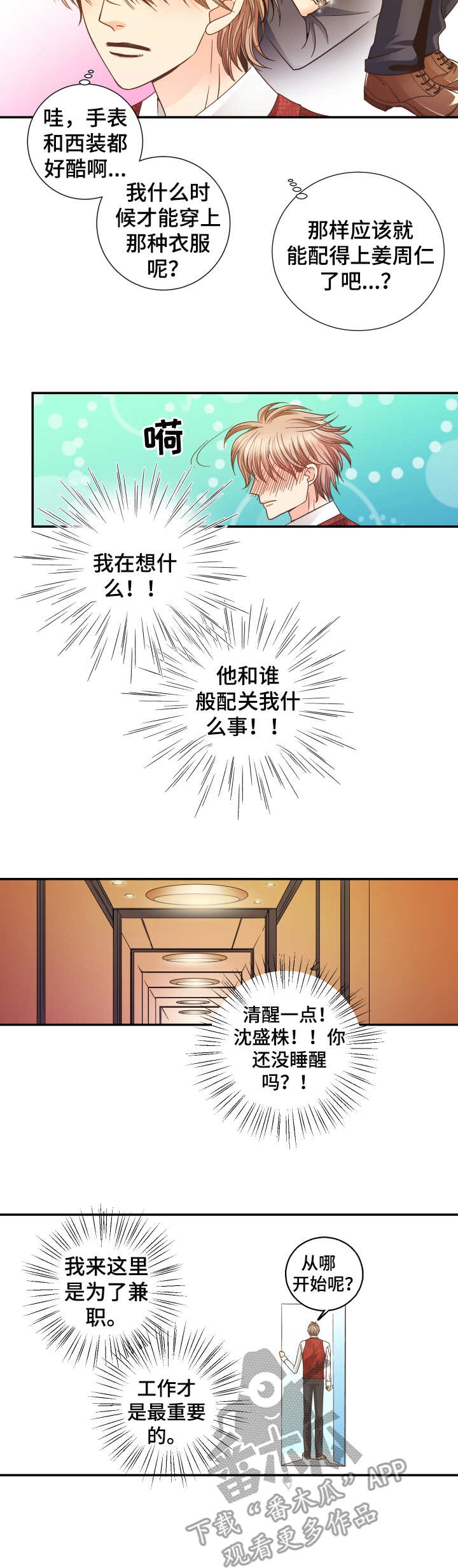 有个电影叫什么新人类漫画,第35话 35_吃醋7图