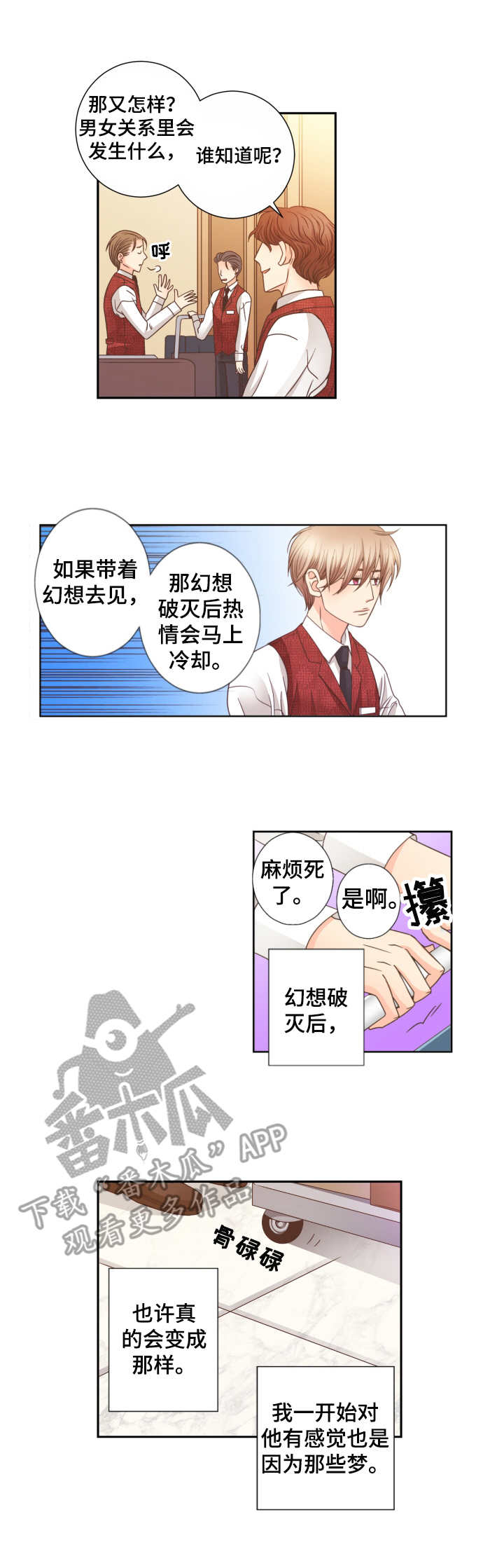 新人类漫画漫画,第55话 55_志愿者活动7图