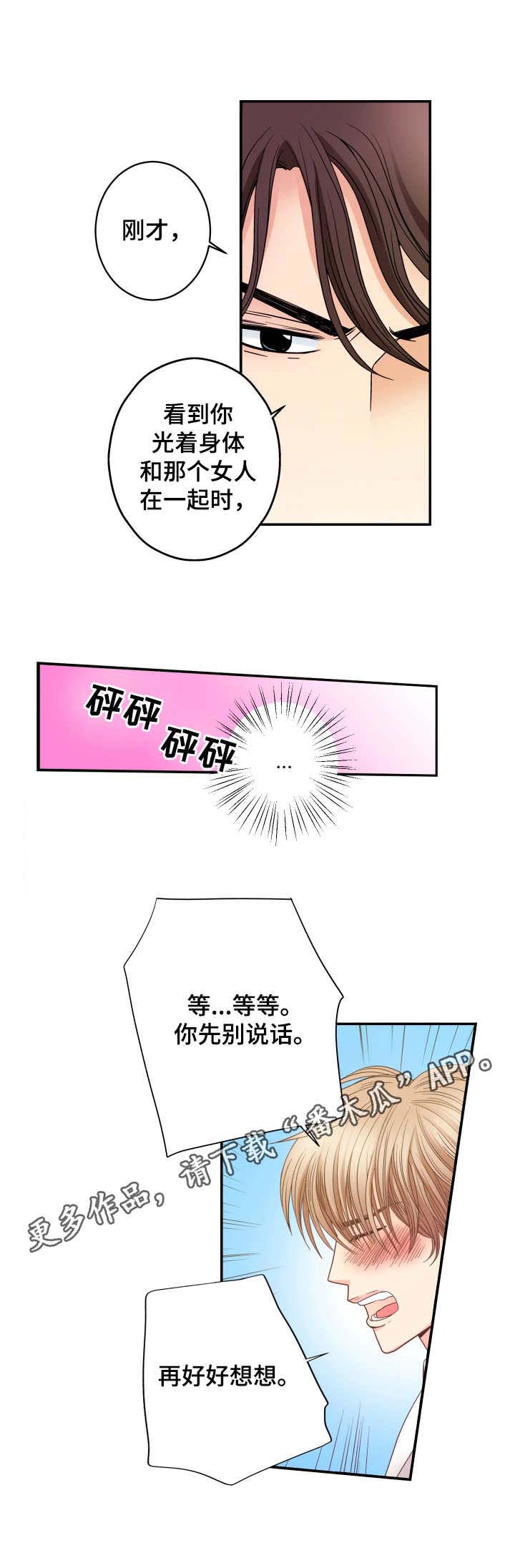 新人类漫画漫画,第49话 49_我喜欢你7图