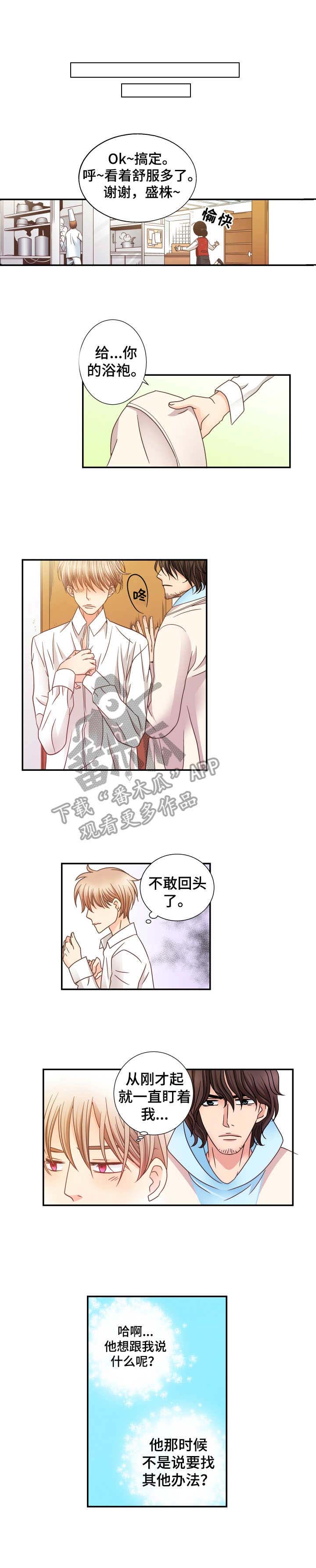 新人类未删减版在线观看电影下载漫画,第47话 47_电灯泡7图