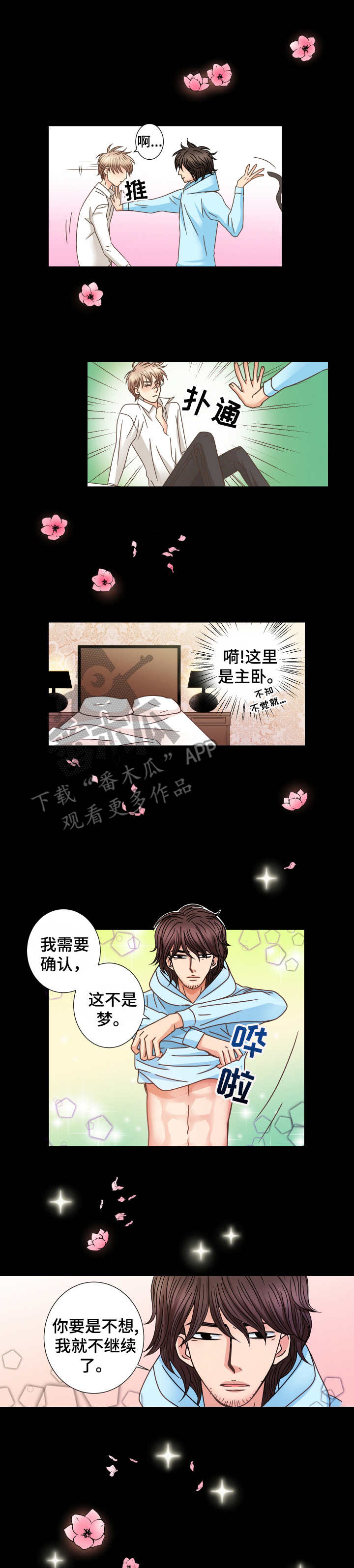 新人类漫画漫画,第52话 52_联系不上7图