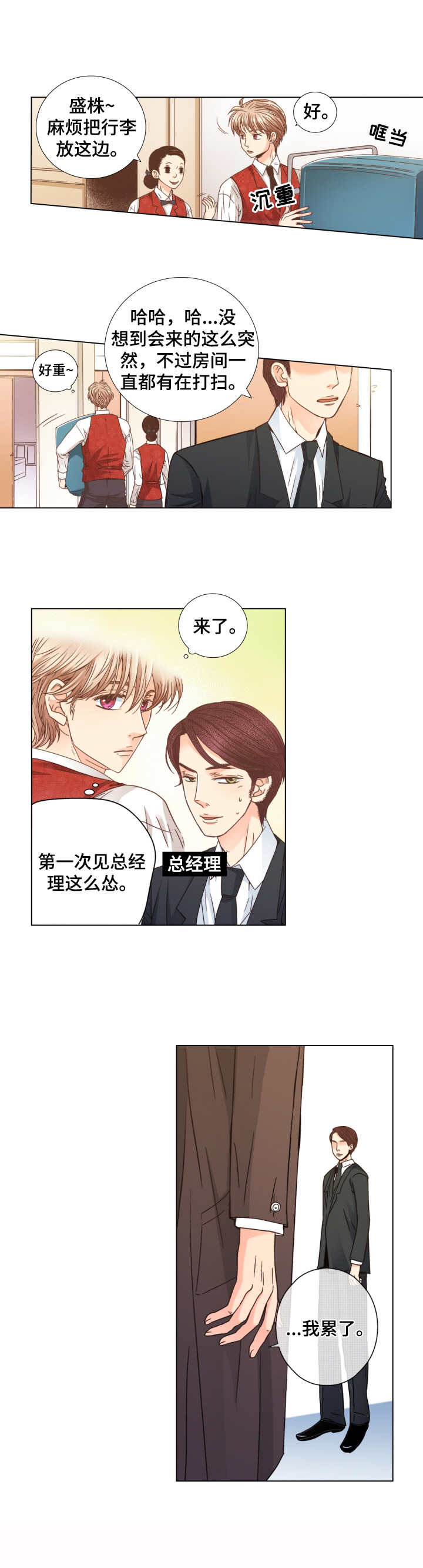 新人类股份有限公司漫画,第6话 6_逃跑7图