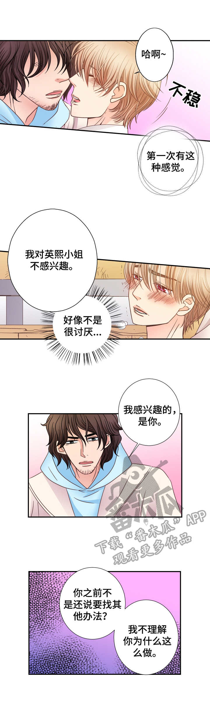 有个电影叫什么新人类漫画,第32话 32_礼物7图