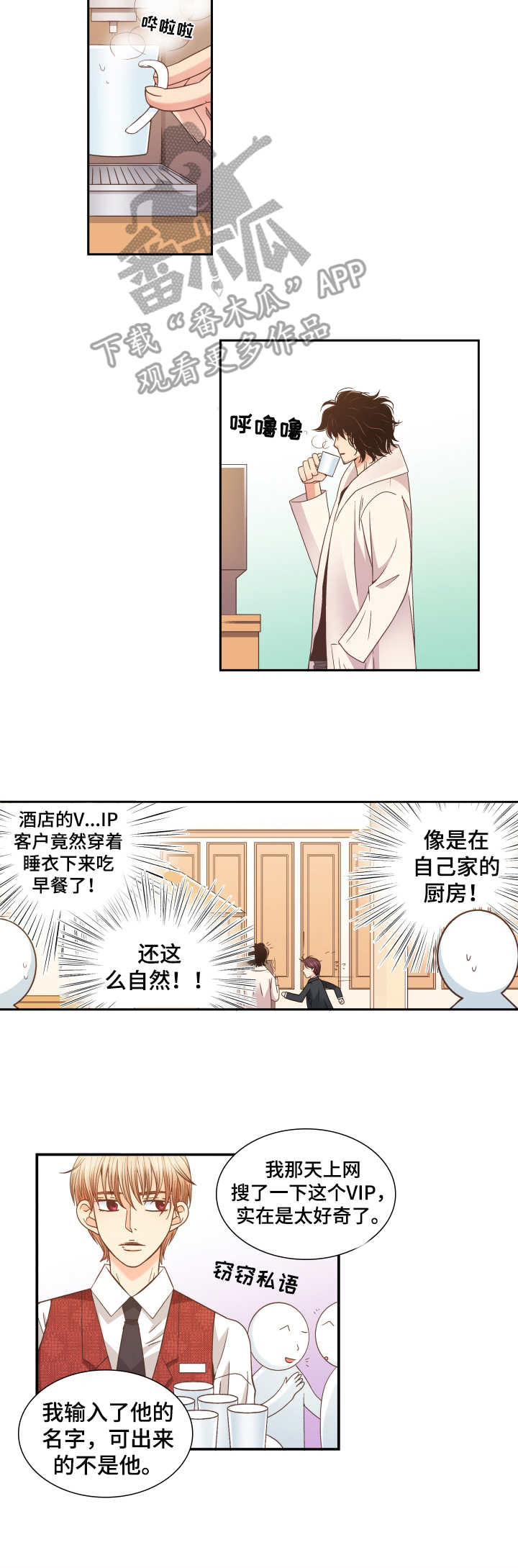 新人类漫画漫画,第13话 13_小手段7图