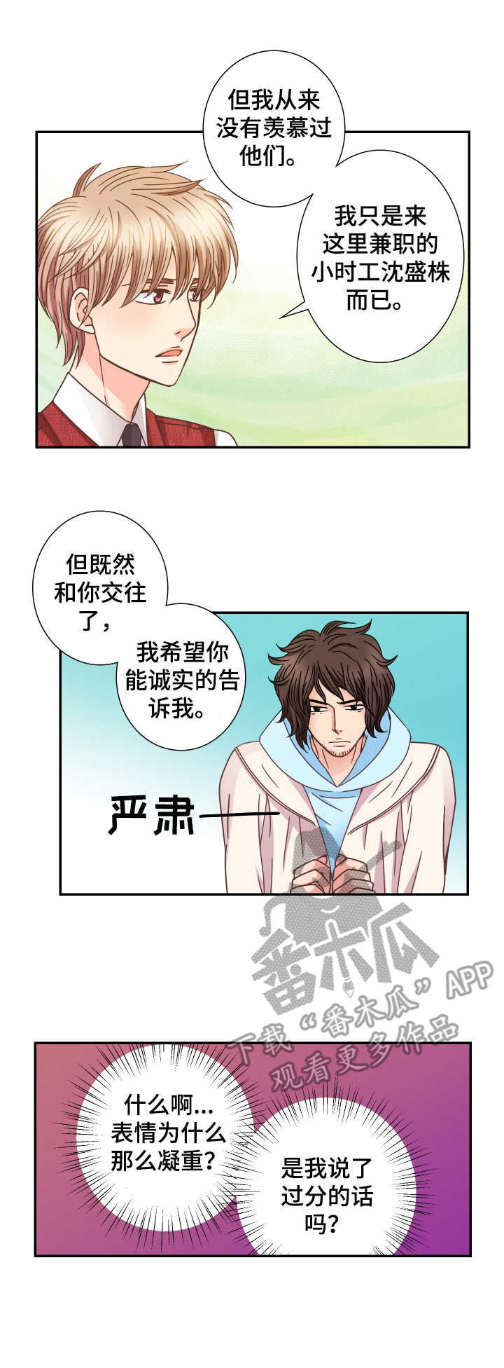 新人类nt漫画,第53话 53_我们交往吧7图