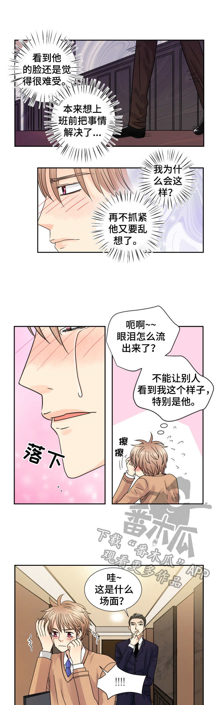 素描漫画人物简单入门漫画,第36话 36_尴尬局面7图