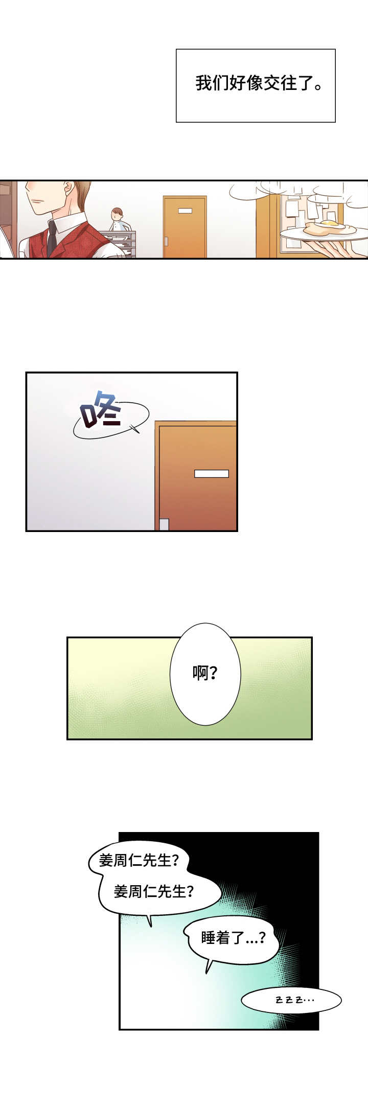 新人类股份有限公司漫画,第37话 37_难堪7图