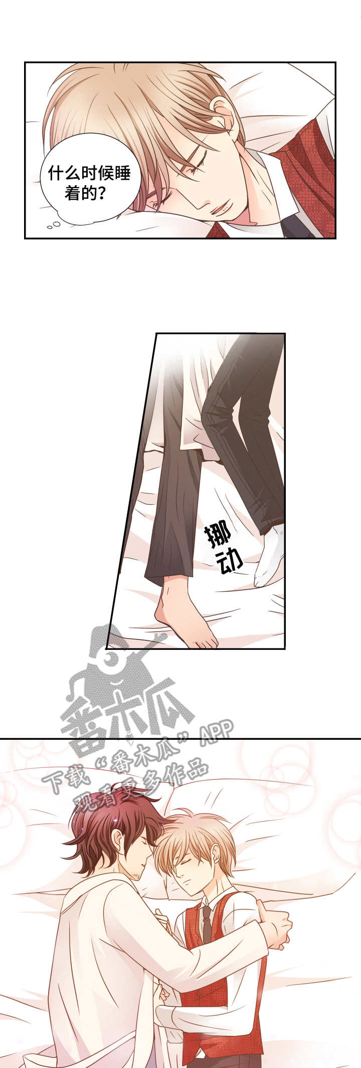 新人类漫画漫画,第14话 14_喝醉了7图