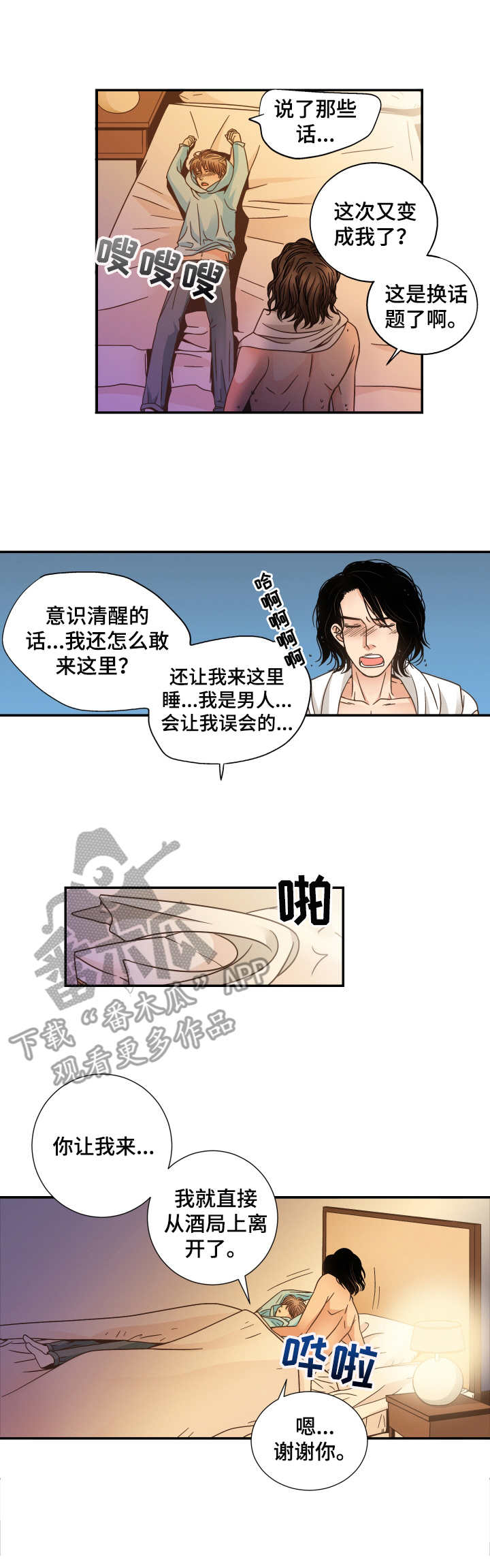 新人类漫画漫画,第24话 24_诱导7图