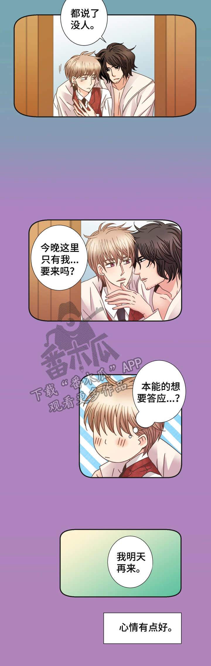 新人类漫画漫画,第61话 61_摩天轮7图