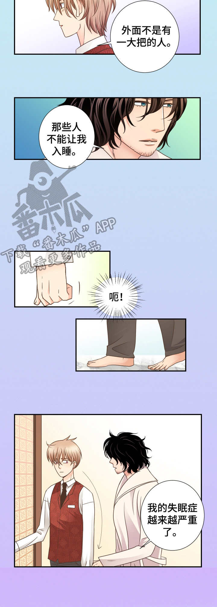 新人类漫画,第4话 4_打听消息6图