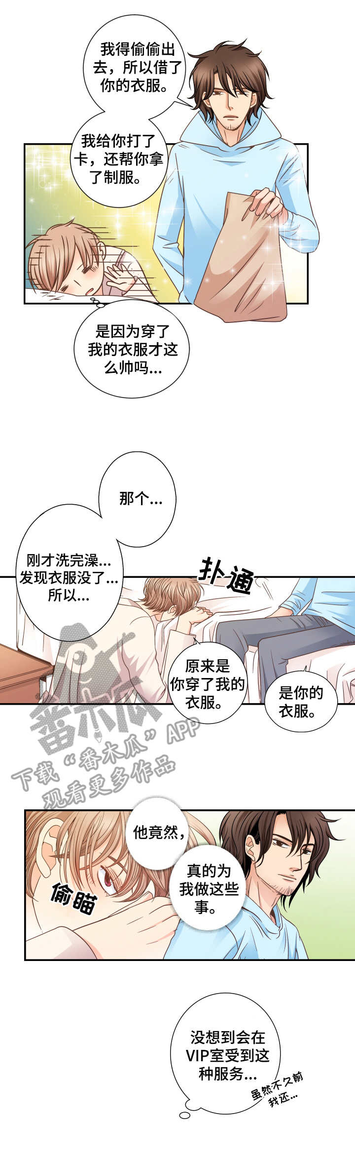 新人类股份有限公司漫画,第28话 28_愧疚7图