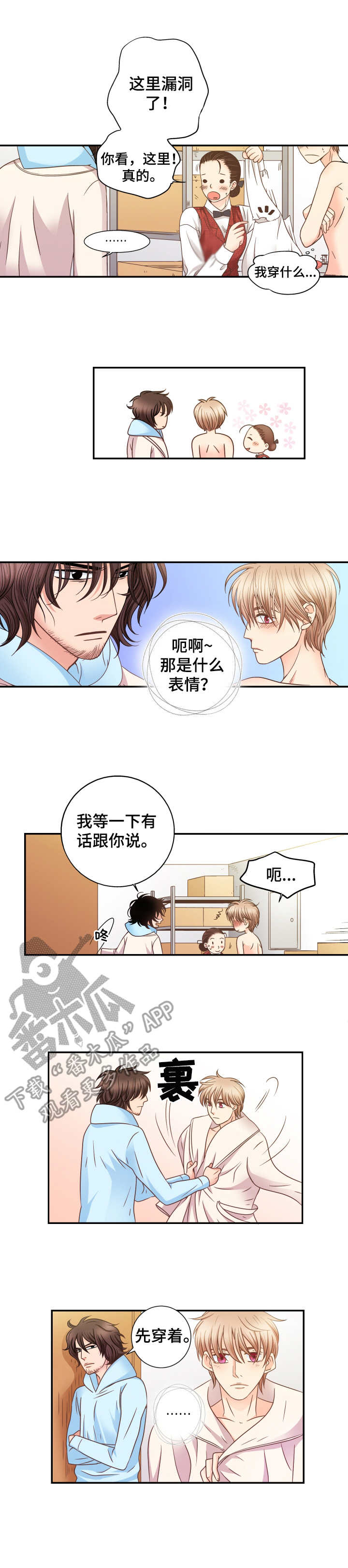 新人类漫画漫画,第39话 39_跟紧我7图