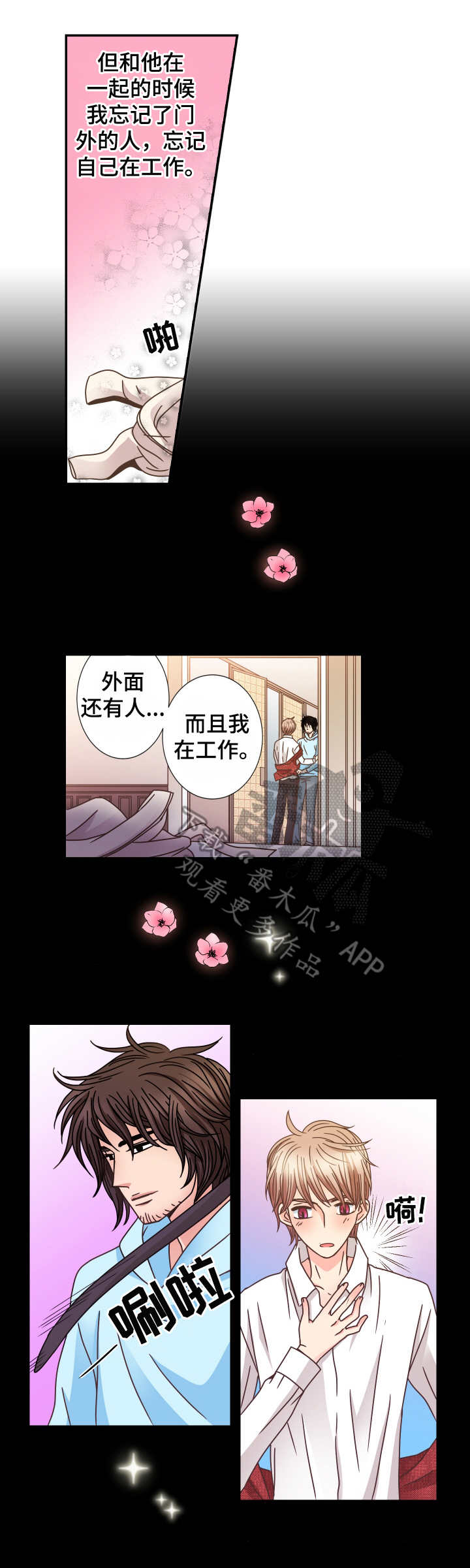 新人类漫画漫画,第44话 44_不打算再见7图