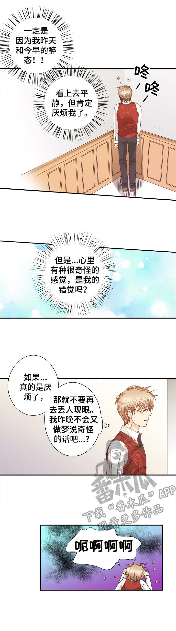 新人类漫画漫画,第25话 25_觉得有趣7图