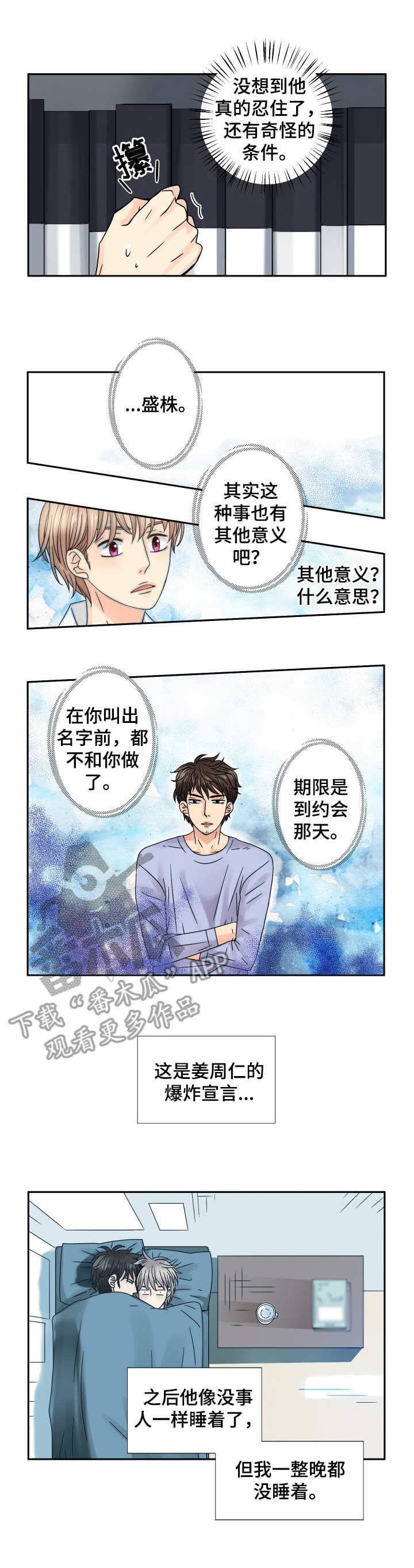 喵趣漫画漫画,第1话 1_买房5图