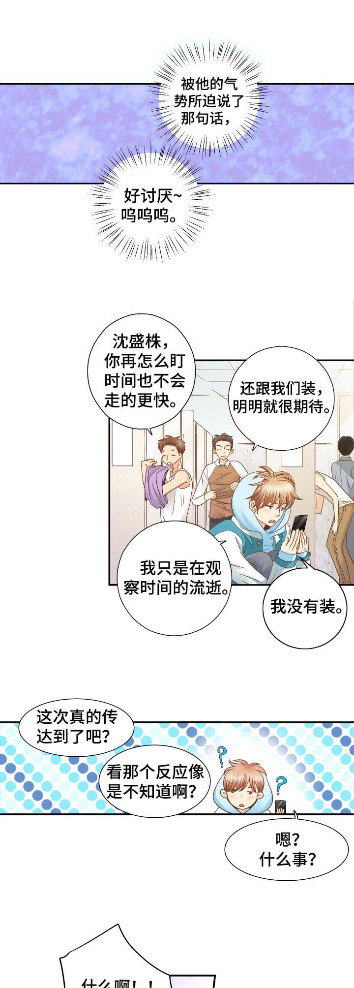 有个电影叫什么新人类漫画,第19话 19_消息7图