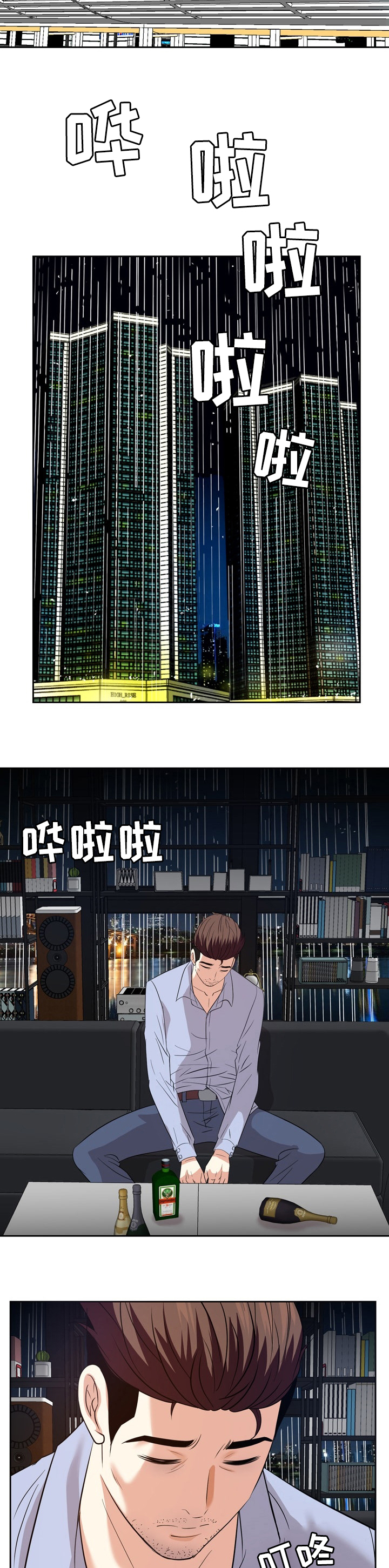 祝耕夫漫画新人类漫画,第3话 3_提议6图