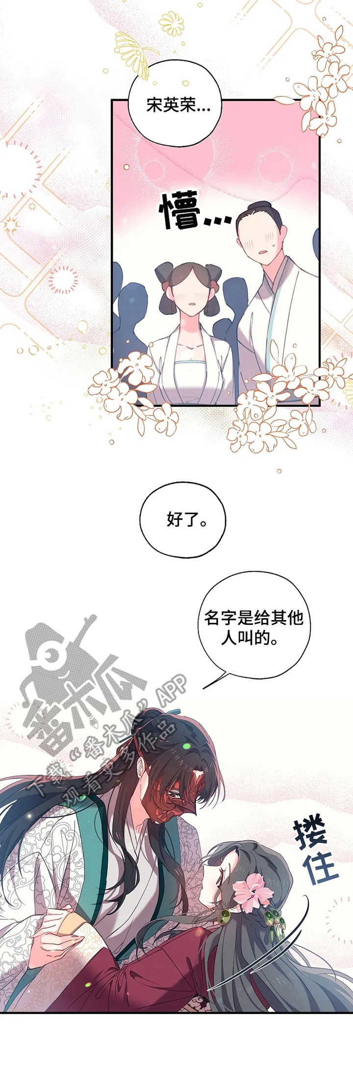 关系未确认前该不该花钱漫画,第19章：预见死亡4图