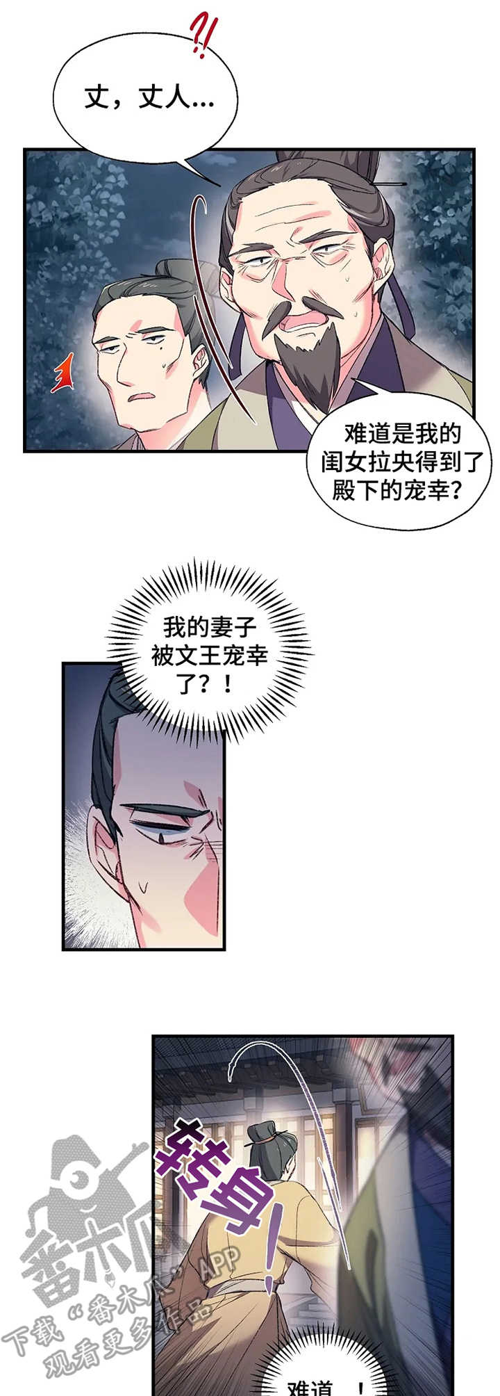 值得花钱吗漫画,第4章：接亲1图