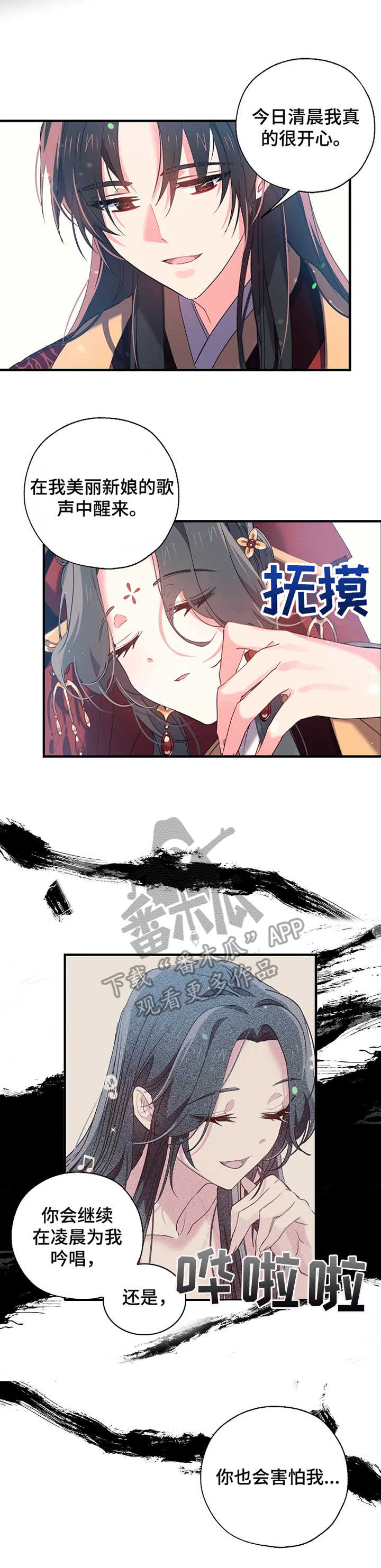 没有确认关系的身体接触漫画,第27章：觐见1图