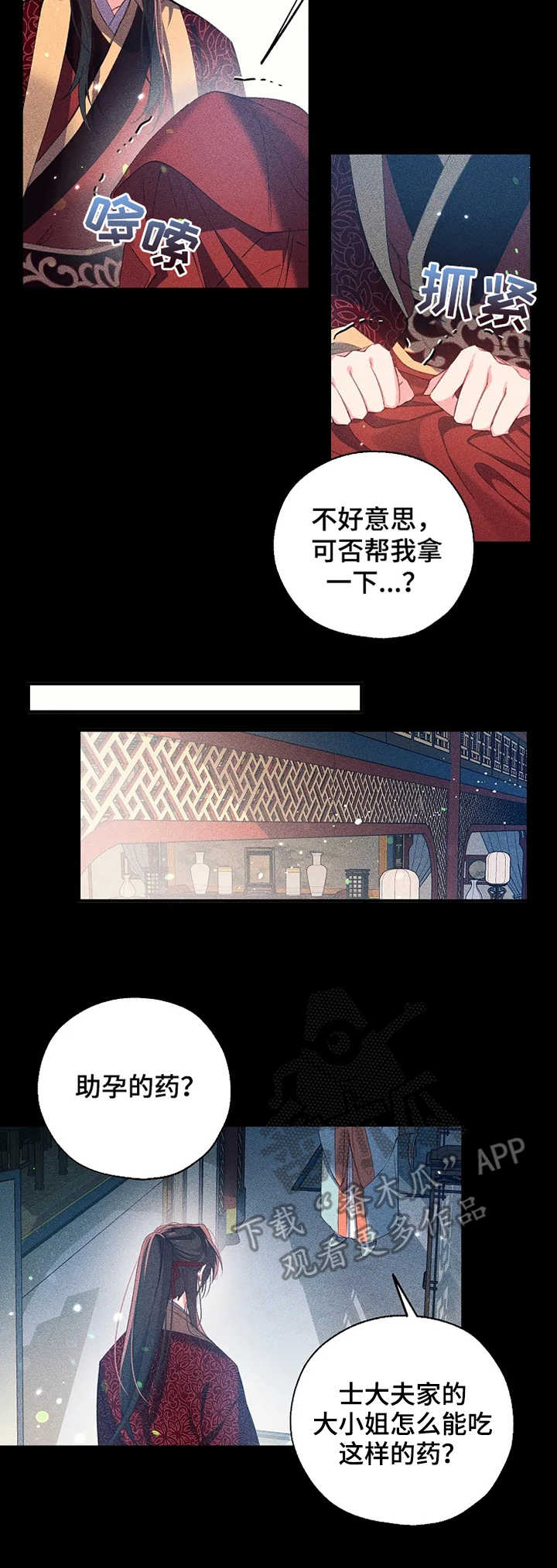 不确定关系的漫画漫画,第28章：太子殿下3图