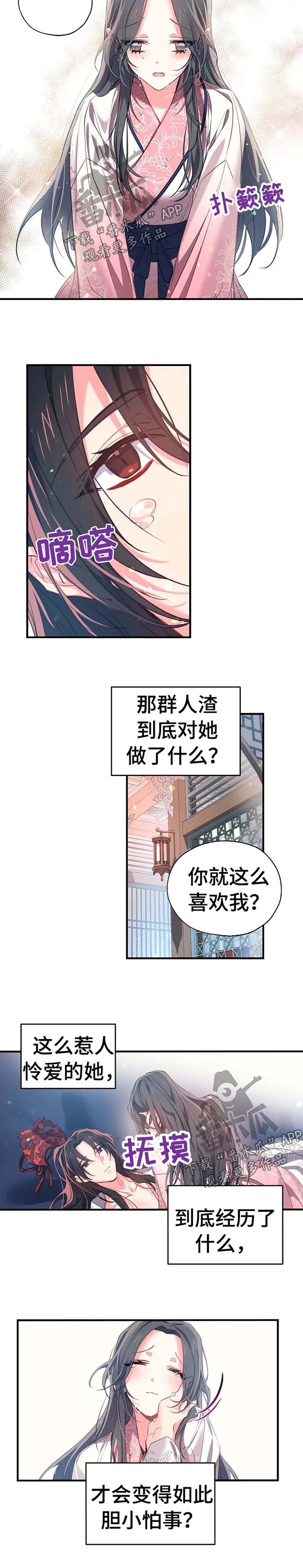 我推恶役漫画确认关系漫画,第40章：不想就寝4图