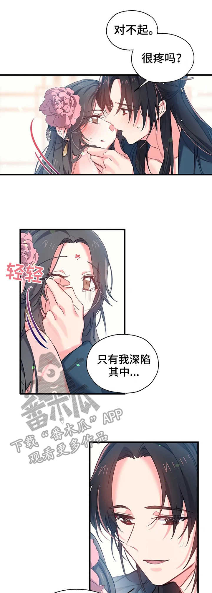 未确认关系漫画免费阅读漫画,第10章：疯狂的味道4图