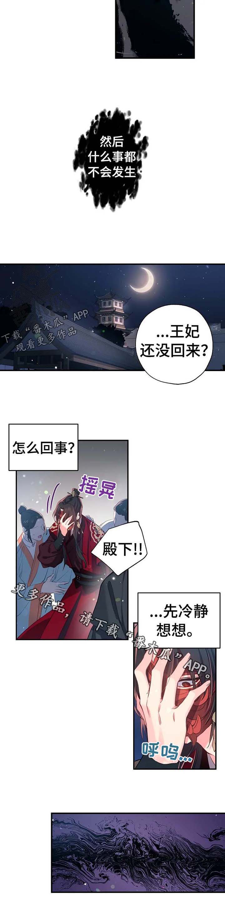 未确定关系就亲吻是不尊重我吗漫画,第47章：恐惧4图
