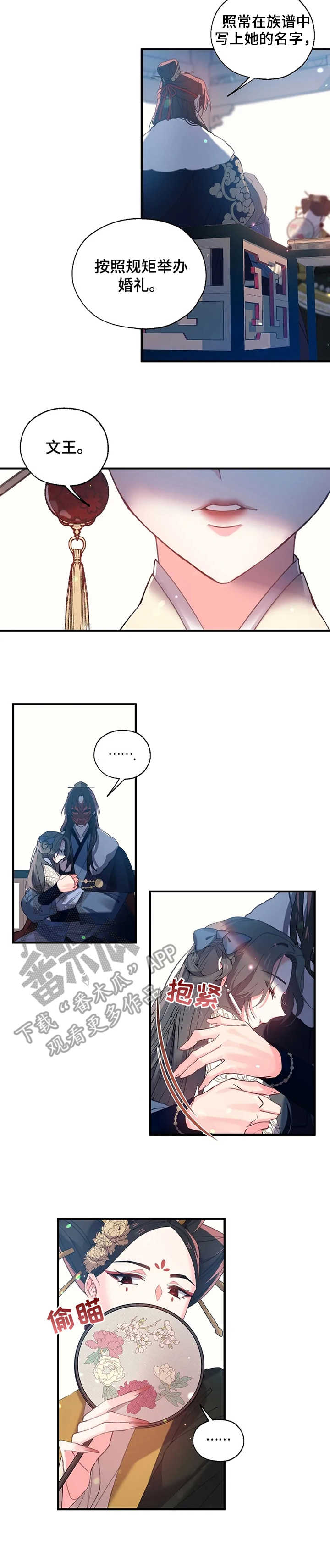 未确定关系就亲吻是不尊重我吗漫画,第22章：皇后娘娘3图