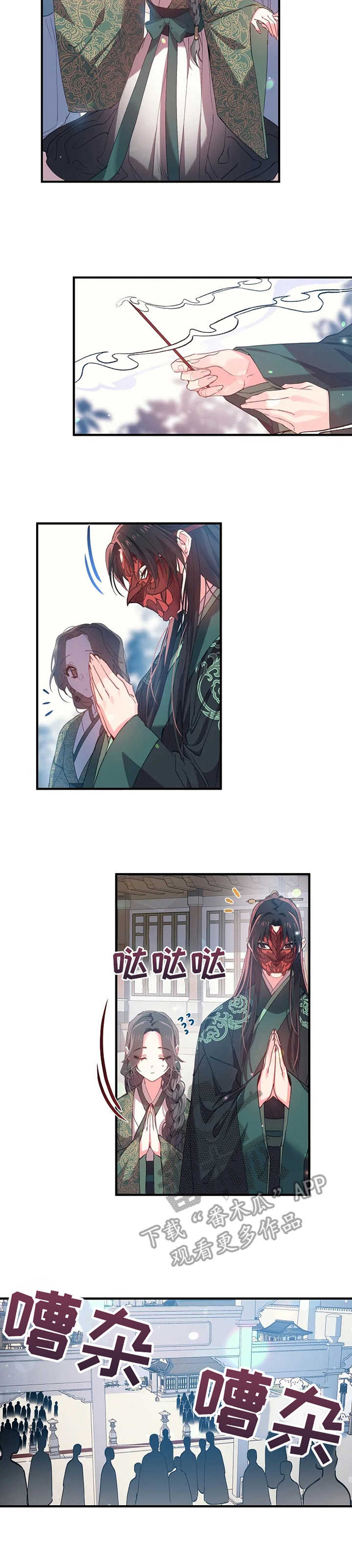 还没确认关系可以聊什么话题呢漫画,第24章：祭祀1图