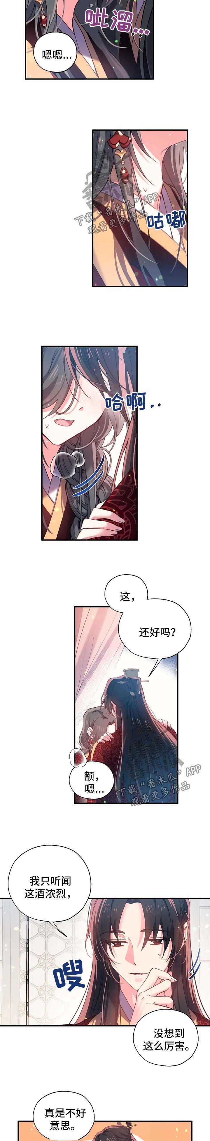 不确定关系的漫画漫画,第34章：喜宴酒3图