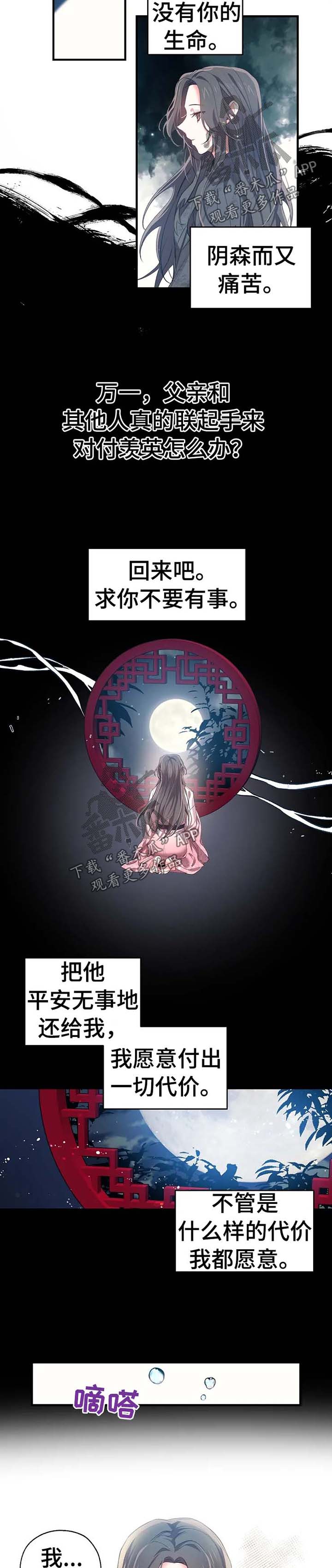 我推恶役漫画确认关系漫画,第40章：不想就寝3图